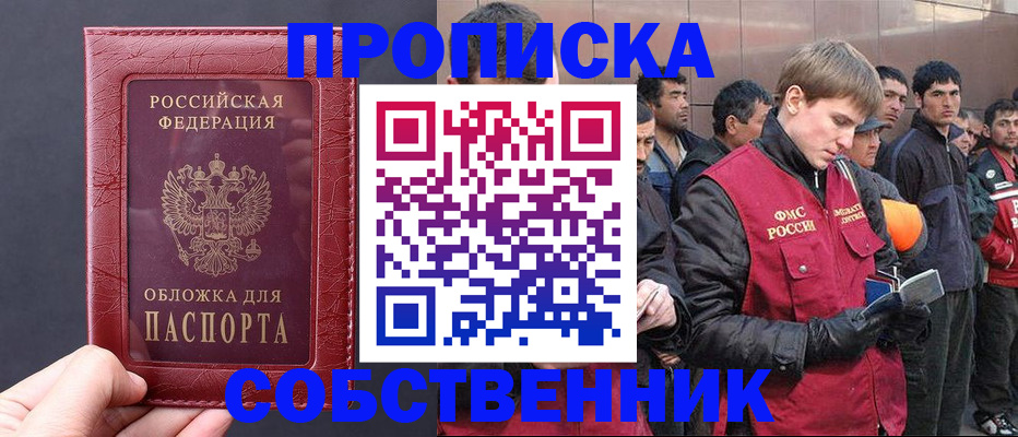 прописка в Агрызе