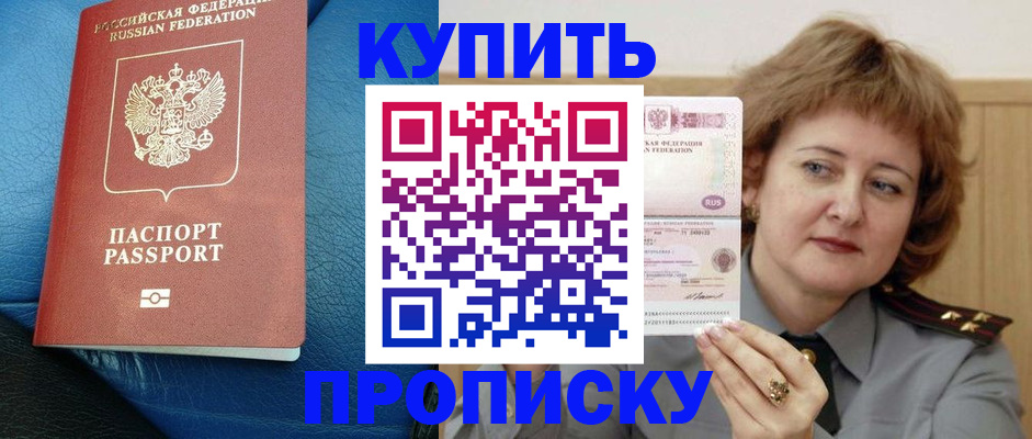 прописка для школы в Агрызе