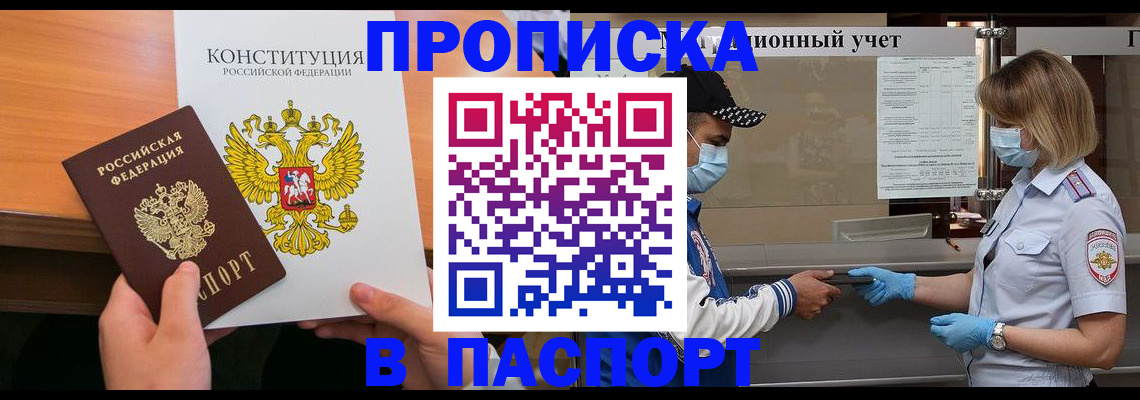 прописка законно в Агрызе